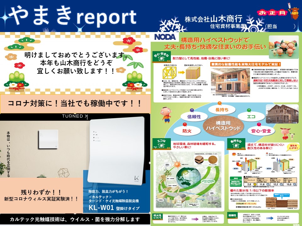 やまきReport